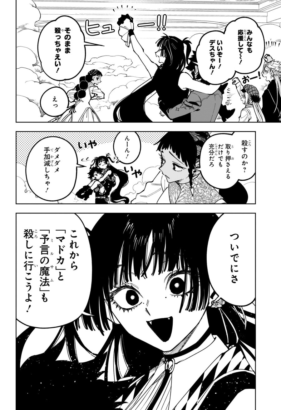 魔男のイチ 第85話 - Page 4