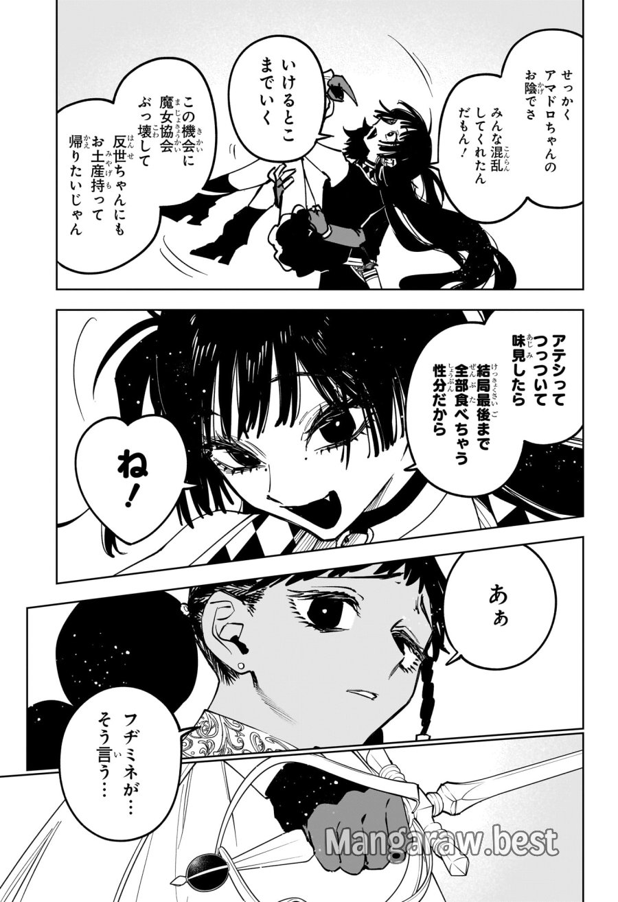 魔男のイチ 第85話 - Page 5