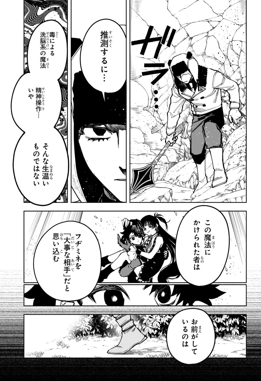 魔男のイチ 第85話 - Page 7