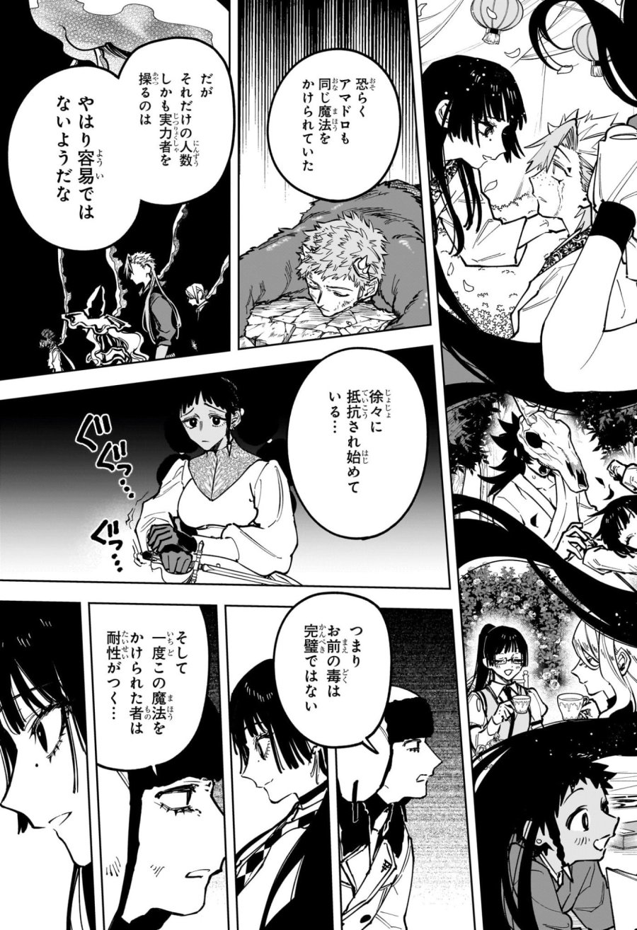 魔男のイチ 第85話 - Page 9