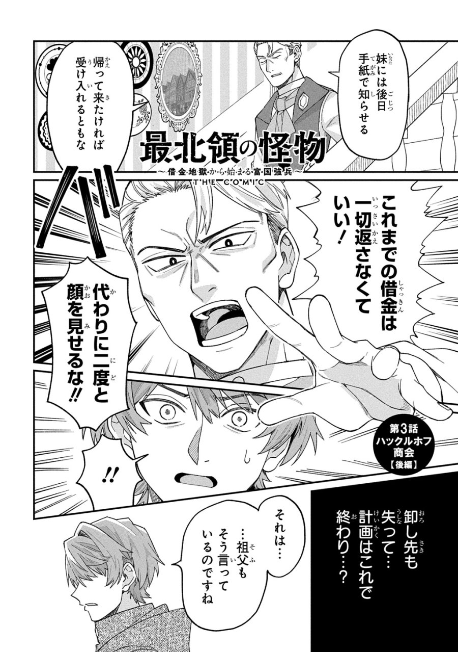 最北領の怪物 ～借金地獄から始まる富国強兵～THE COMIC 第3.5話 - Trang 1