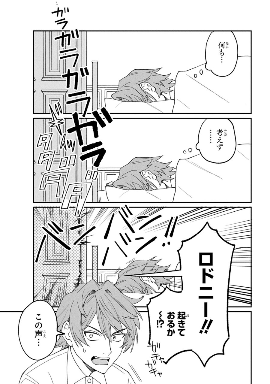 最北領の怪物 ～借金地獄から始まる富国強兵～THE COMIC 第3.5話 - Trang 10