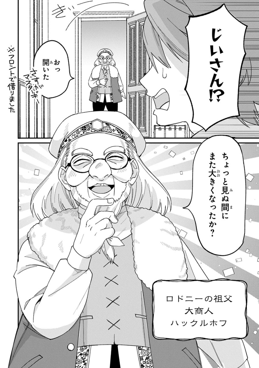 最北領の怪物 ～借金地獄から始まる富国強兵～THE COMIC 第3.5話 - Trang 11