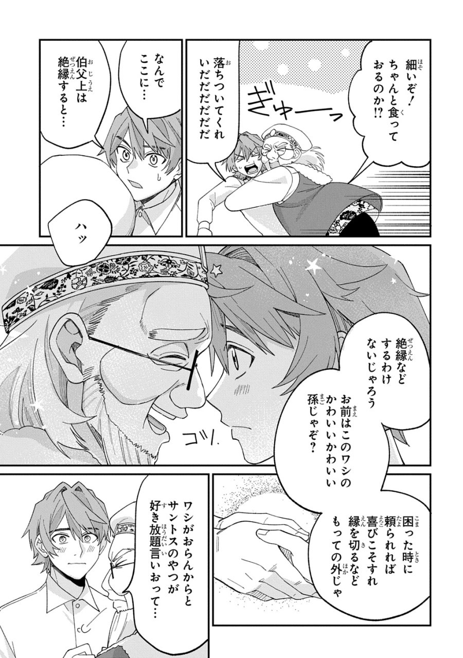 最北領の怪物 ～借金地獄から始まる富国強兵～THE COMIC 第3.5話 - Trang 12