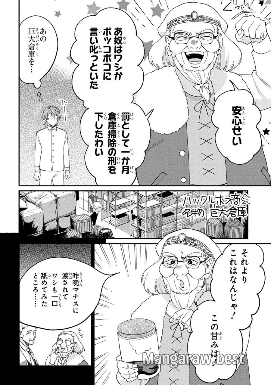 最北領の怪物 ～借金地獄から始まる富国強兵～THE COMIC 第3.5話 - Trang 13