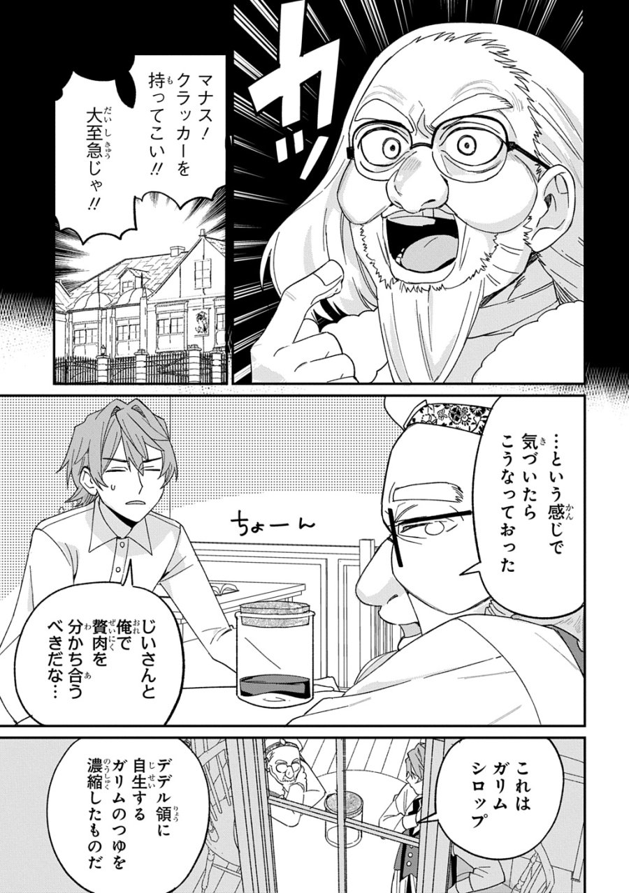 最北領の怪物 ～借金地獄から始まる富国強兵～THE COMIC 第3.5話 - Trang 14