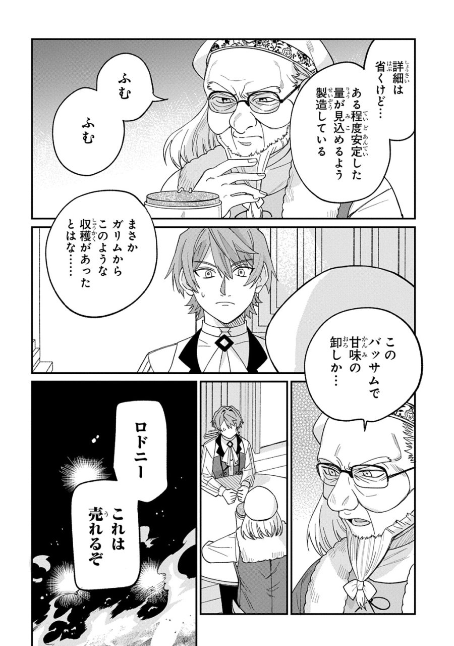 最北領の怪物 ～借金地獄から始まる富国強兵～THE COMIC 第3.5話 - Trang 15