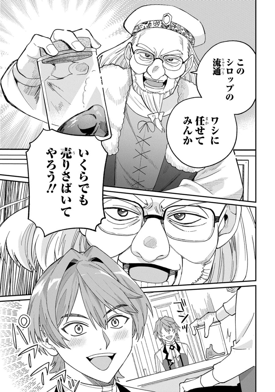 最北領の怪物 ～借金地獄から始まる富国強兵～THE COMIC 第3.5話 - Trang 16