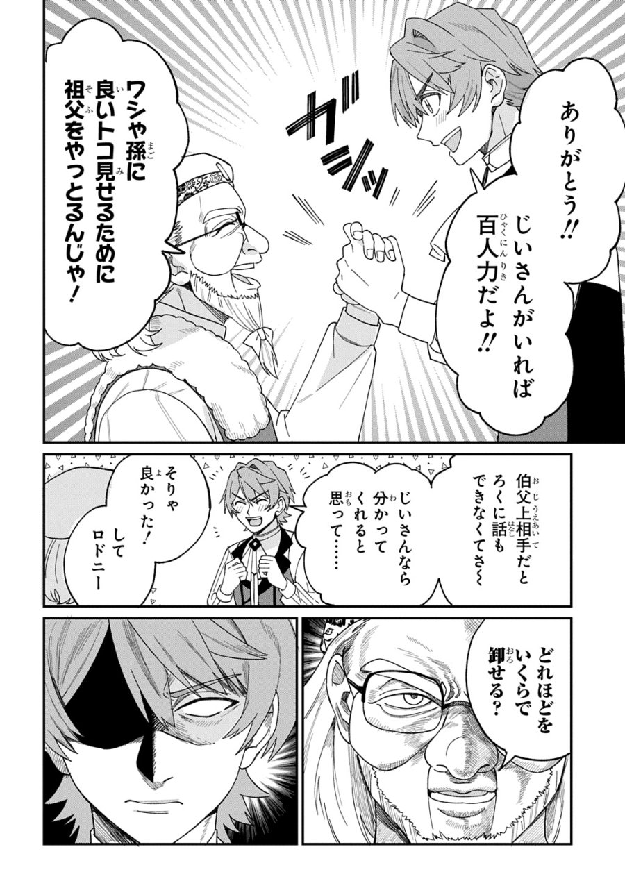 最北領の怪物 ～借金地獄から始まる富国強兵～THE COMIC 第3.5話 - Trang 17