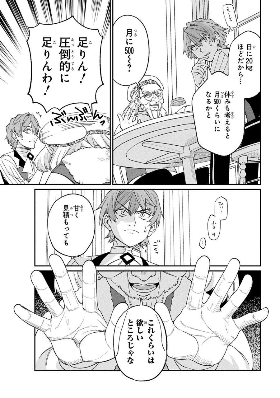 最北領の怪物 ～借金地獄から始まる富国強兵～THE COMIC 第3.5話 - Trang 18