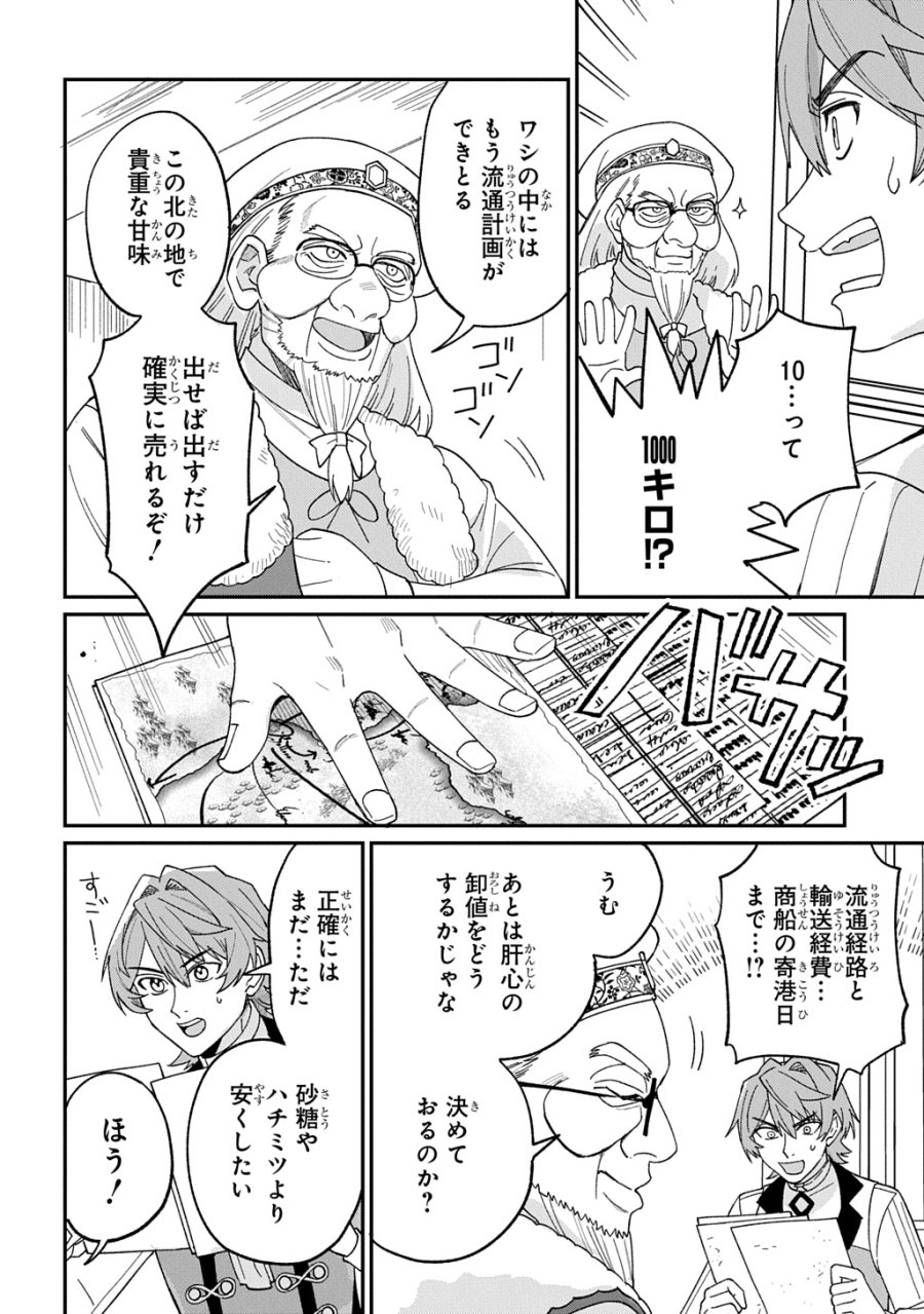 最北領の怪物 ～借金地獄から始まる富国強兵～THE COMIC 第3.5話 - Trang 19
