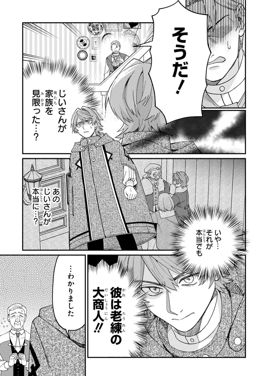 最北領の怪物 ～借金地獄から始まる富国強兵～THE COMIC 第3.5話 - Trang 2