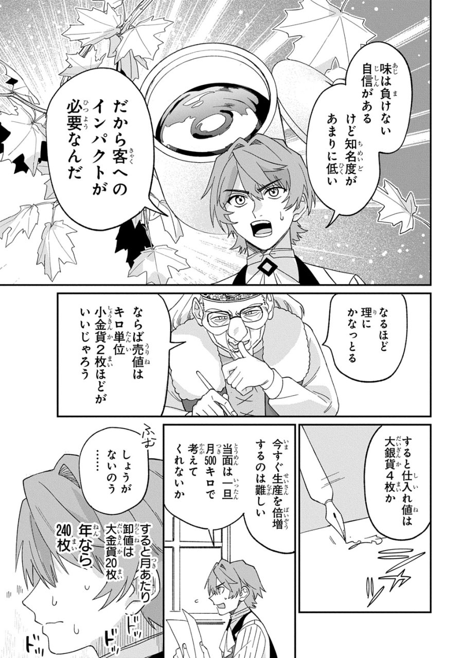最北領の怪物 ～借金地獄から始まる富国強兵～THE COMIC 第3.5話 - Trang 20