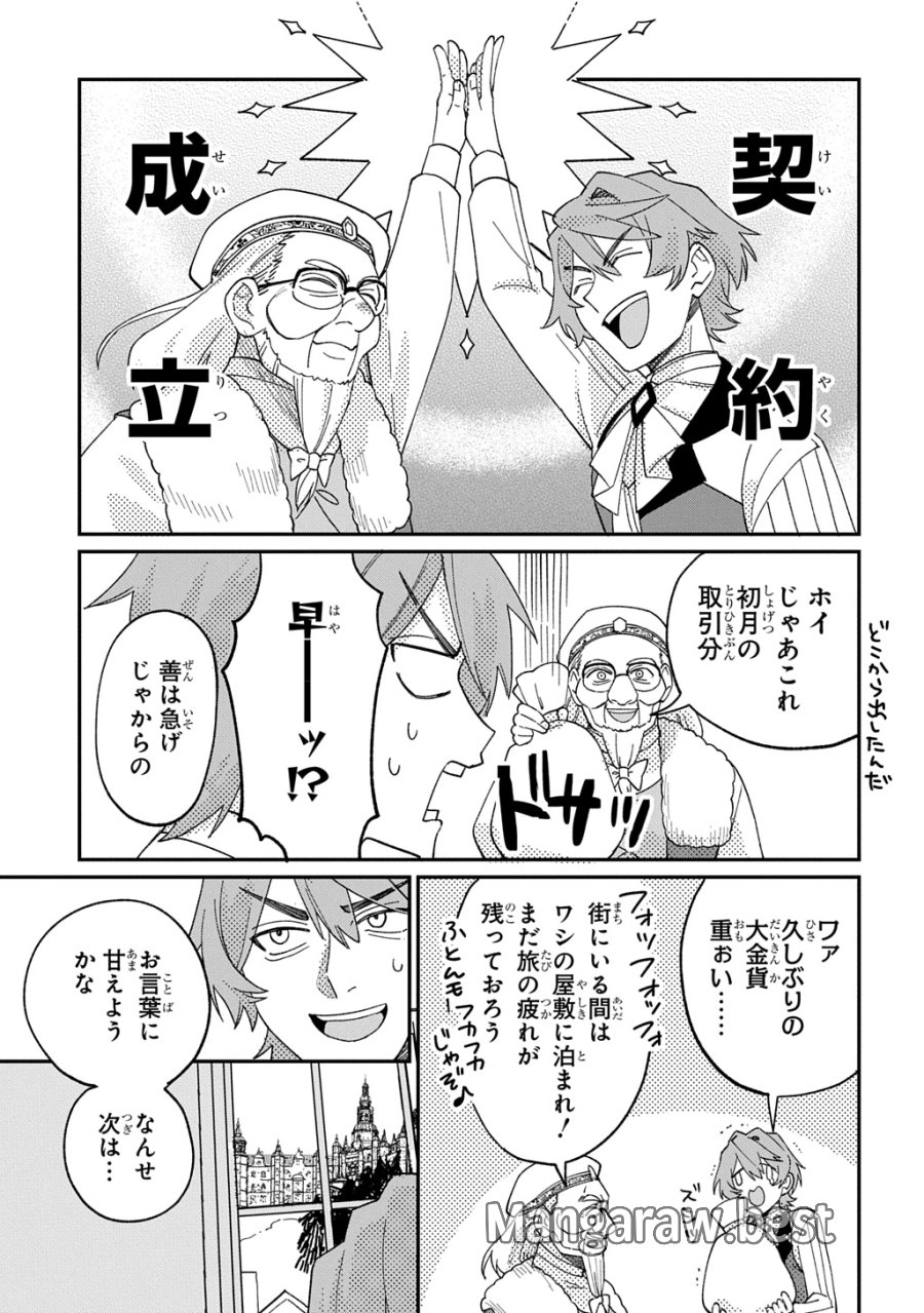最北領の怪物 ～借金地獄から始まる富国強兵～THE COMIC 第3.5話 - Trang 22