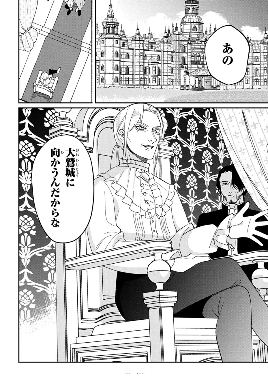 最北領の怪物 ～借金地獄から始まる富国強兵～THE COMIC 第3.5話 - Trang 23