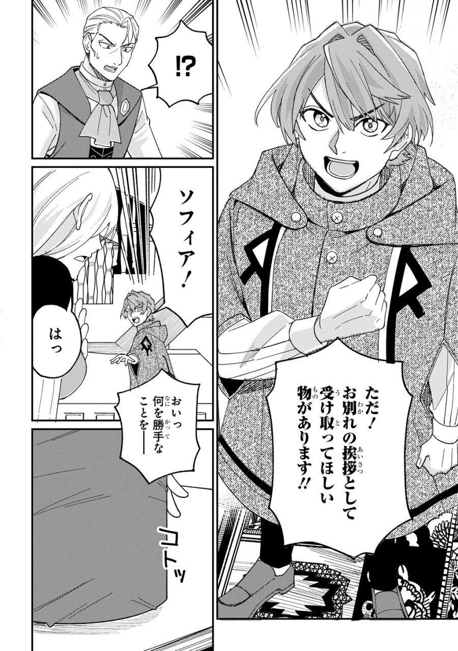 最北領の怪物 ～借金地獄から始まる富国強兵～THE COMIC 第3.5話 - Trang 3