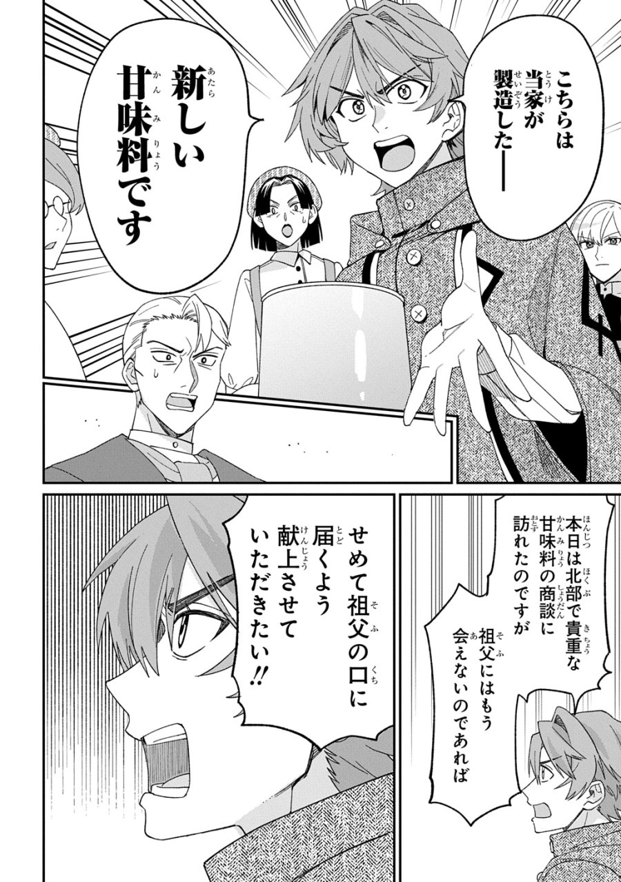 最北領の怪物 ～借金地獄から始まる富国強兵～THE COMIC 第3.5話 - Trang 5