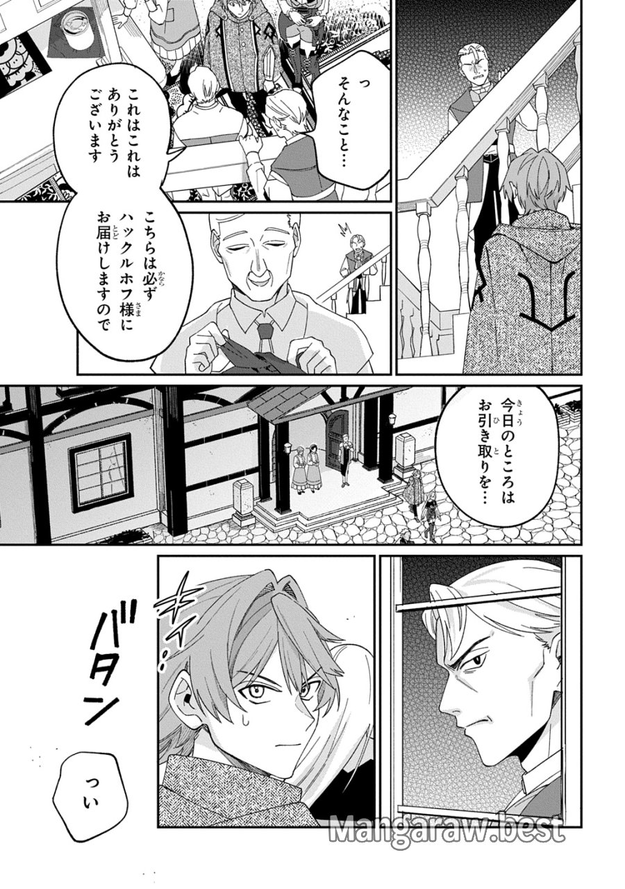 最北領の怪物 ～借金地獄から始まる富国強兵～THE COMIC 第3.5話 - Trang 6