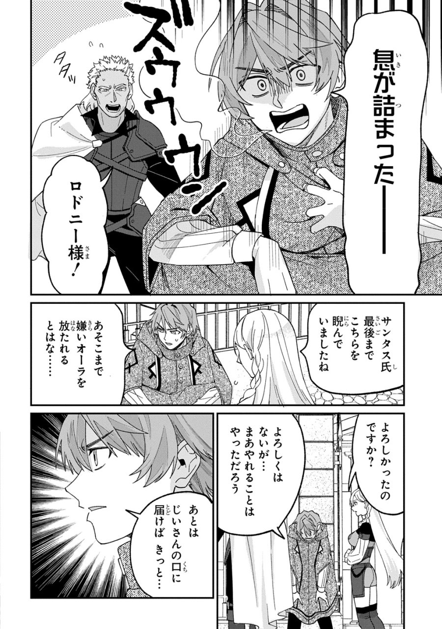 最北領の怪物 ～借金地獄から始まる富国強兵～THE COMIC 第3.5話 - Trang 7