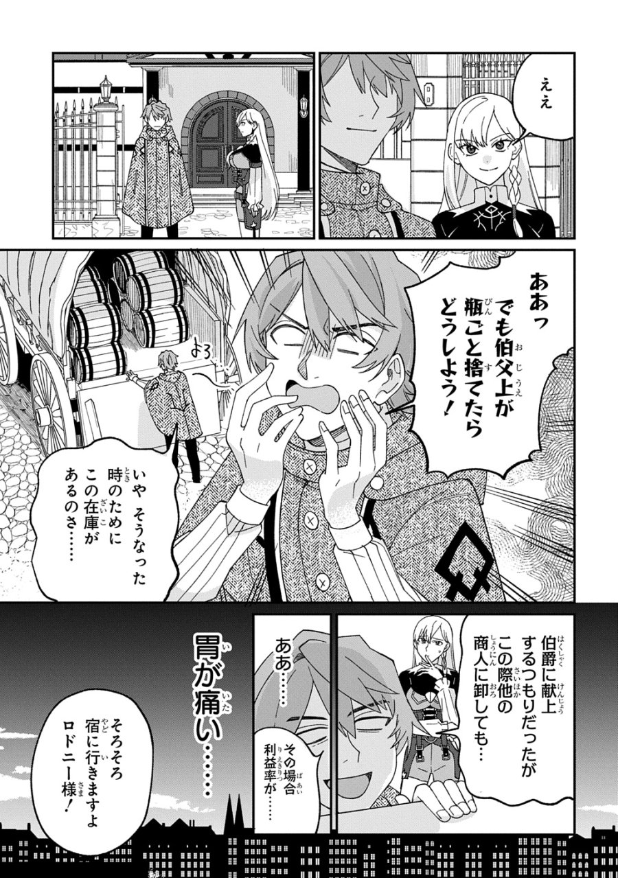最北領の怪物 ～借金地獄から始まる富国強兵～THE COMIC 第3.5話 - Trang 8