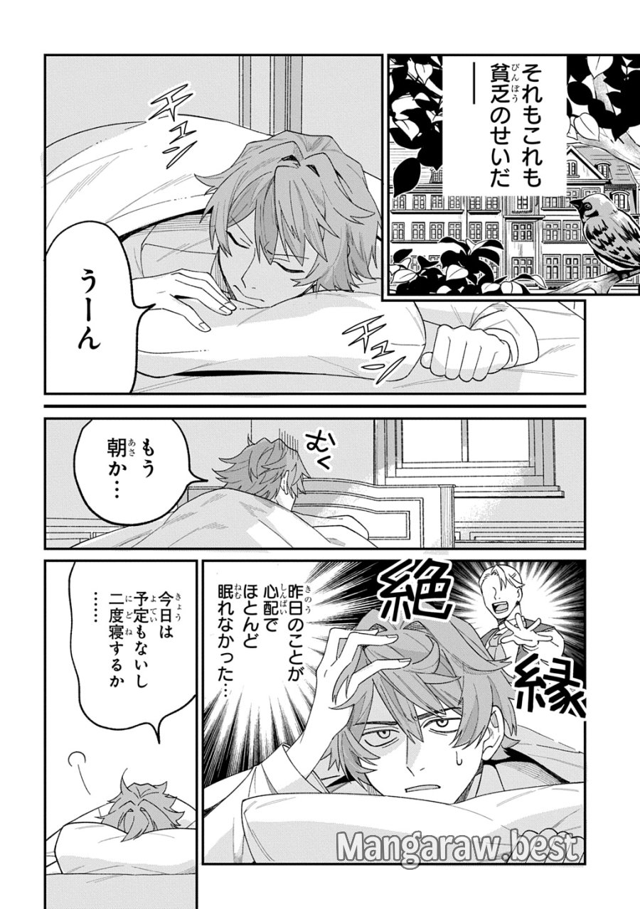 最北領の怪物 ～借金地獄から始まる富国強兵～THE COMIC 第3.5話 - Trang 9