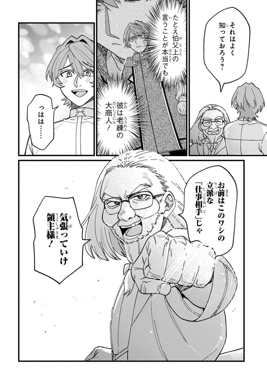 最北領の怪物 ～借金地獄から始まる富国強兵～THE COMIC 第4話 - Page 10
