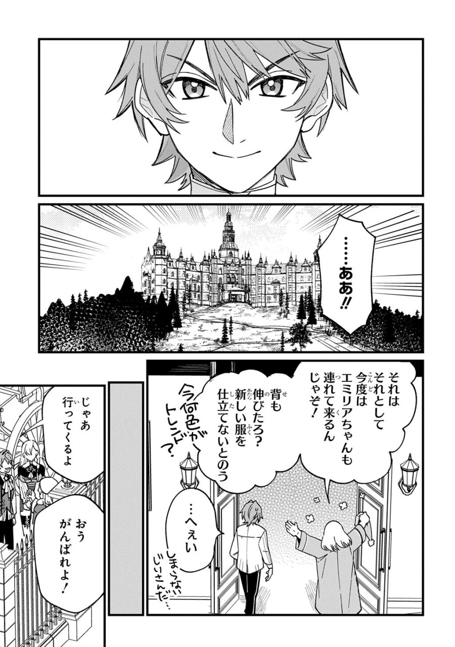 最北領の怪物 ～借金地獄から始まる富国強兵～THE COMIC 第4話 - Page 11