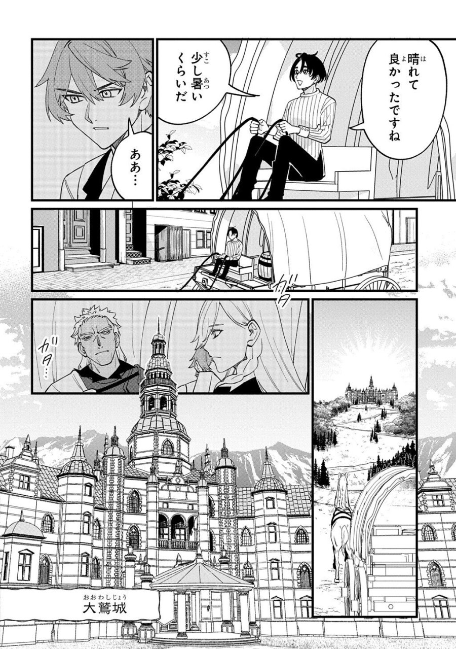 最北領の怪物 ～借金地獄から始まる富国強兵～THE COMIC 第4話 - Page 12