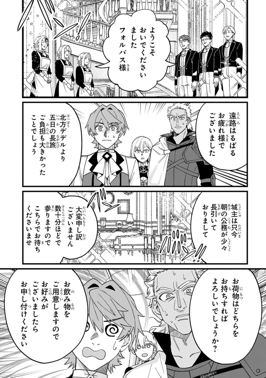 最北領の怪物 ～借金地獄から始まる富国強兵～THE COMIC 第4話 - Page 13