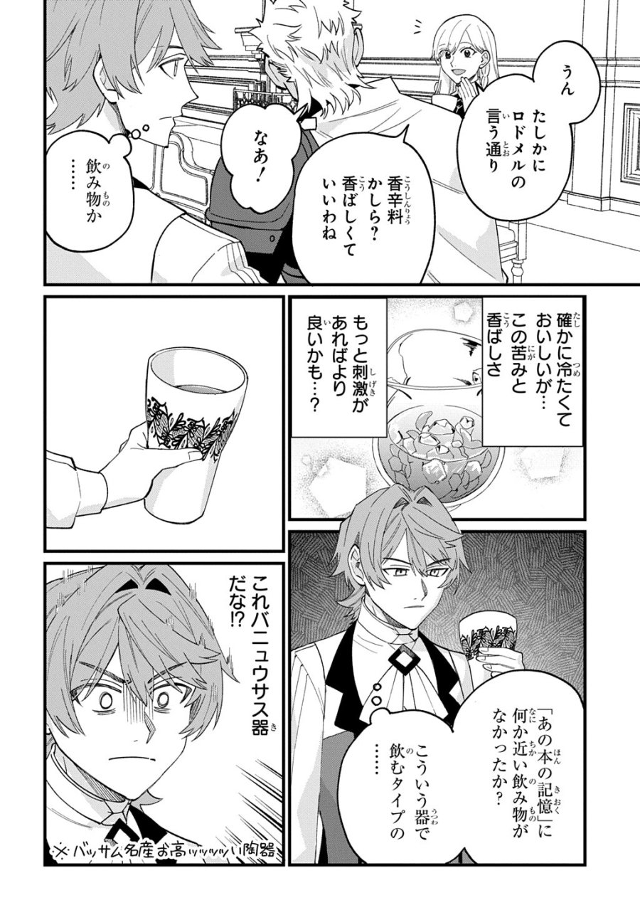 最北領の怪物 ～借金地獄から始まる富国強兵～THE COMIC 第4話 - Page 16