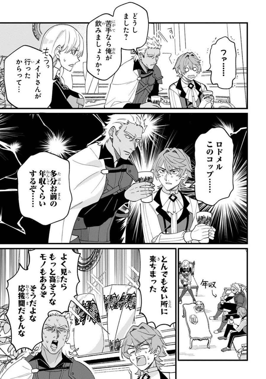 最北領の怪物 ～借金地獄から始まる富国強兵～THE COMIC 第4話 - Page 17