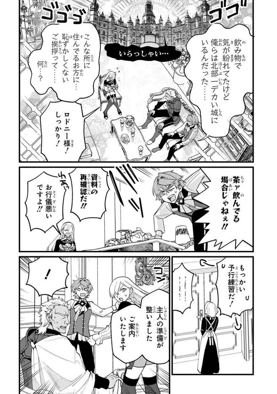 最北領の怪物 ～借金地獄から始まる富国強兵～THE COMIC 第4話 - Page 18