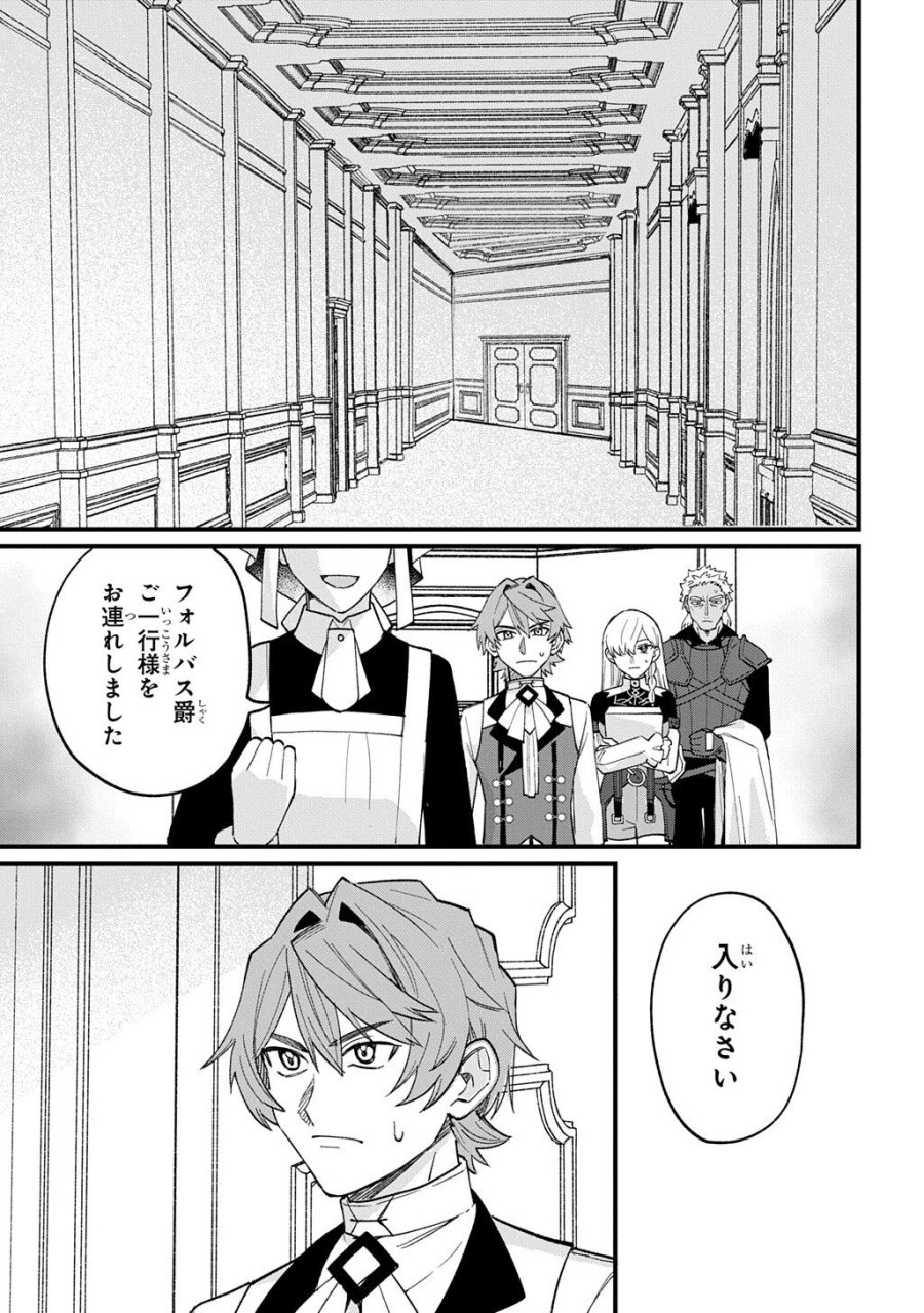 最北領の怪物 ～借金地獄から始まる富国強兵～THE COMIC 第4話 - Page 19