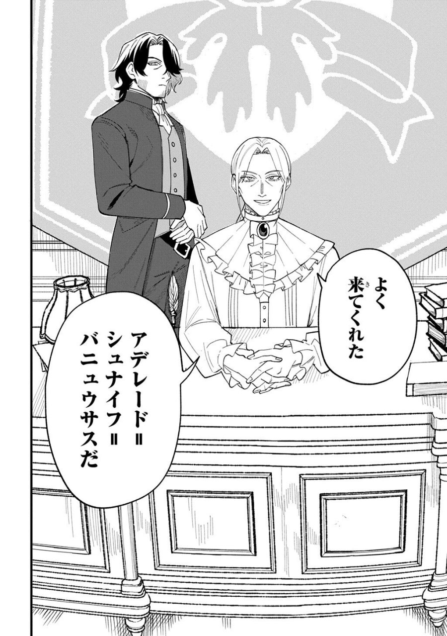 最北領の怪物 ～借金地獄から始まる富国強兵～THE COMIC 第4話 - Page 20
