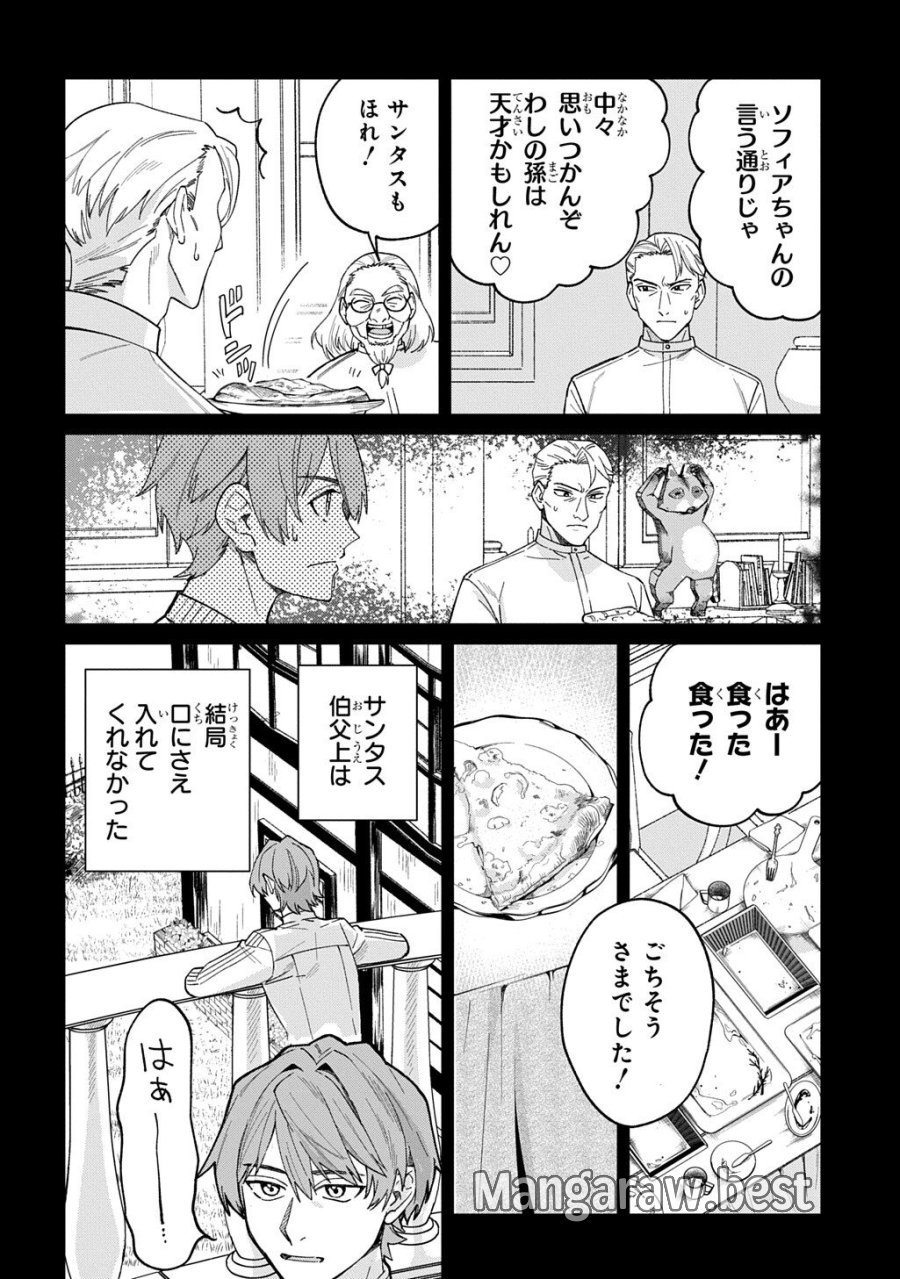 最北領の怪物 ～借金地獄から始まる富国強兵～THE COMIC 第4話 - Page 4