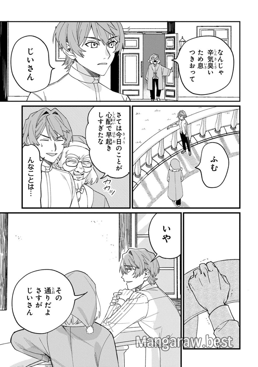 最北領の怪物 ～借金地獄から始まる富国強兵～THE COMIC 第4話 - Page 5