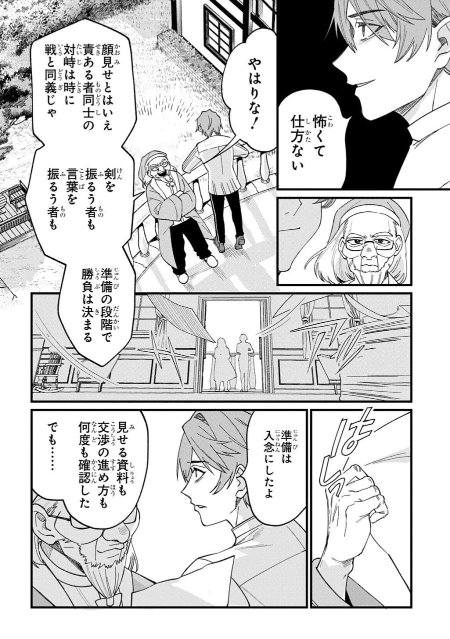 最北領の怪物 ～借金地獄から始まる富国強兵～THE COMIC 第4話 - Page 6