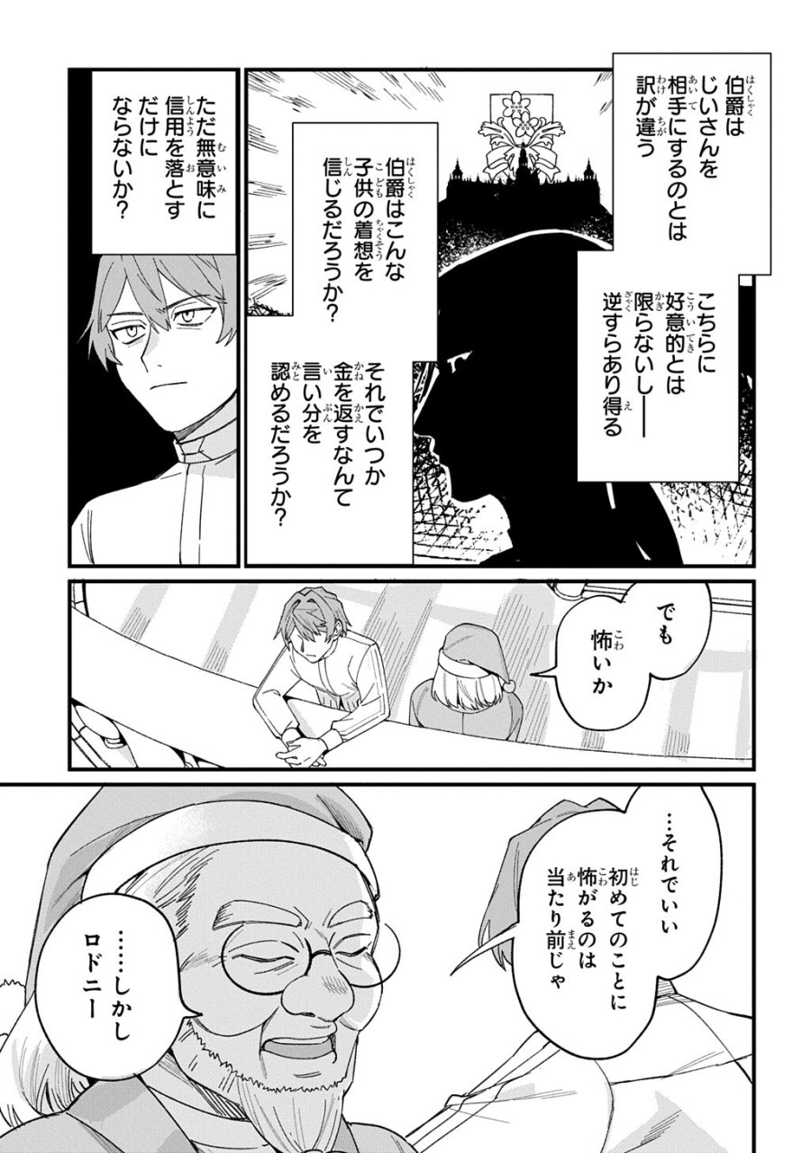 最北領の怪物 ～借金地獄から始まる富国強兵～THE COMIC 第4話 - Page 7
