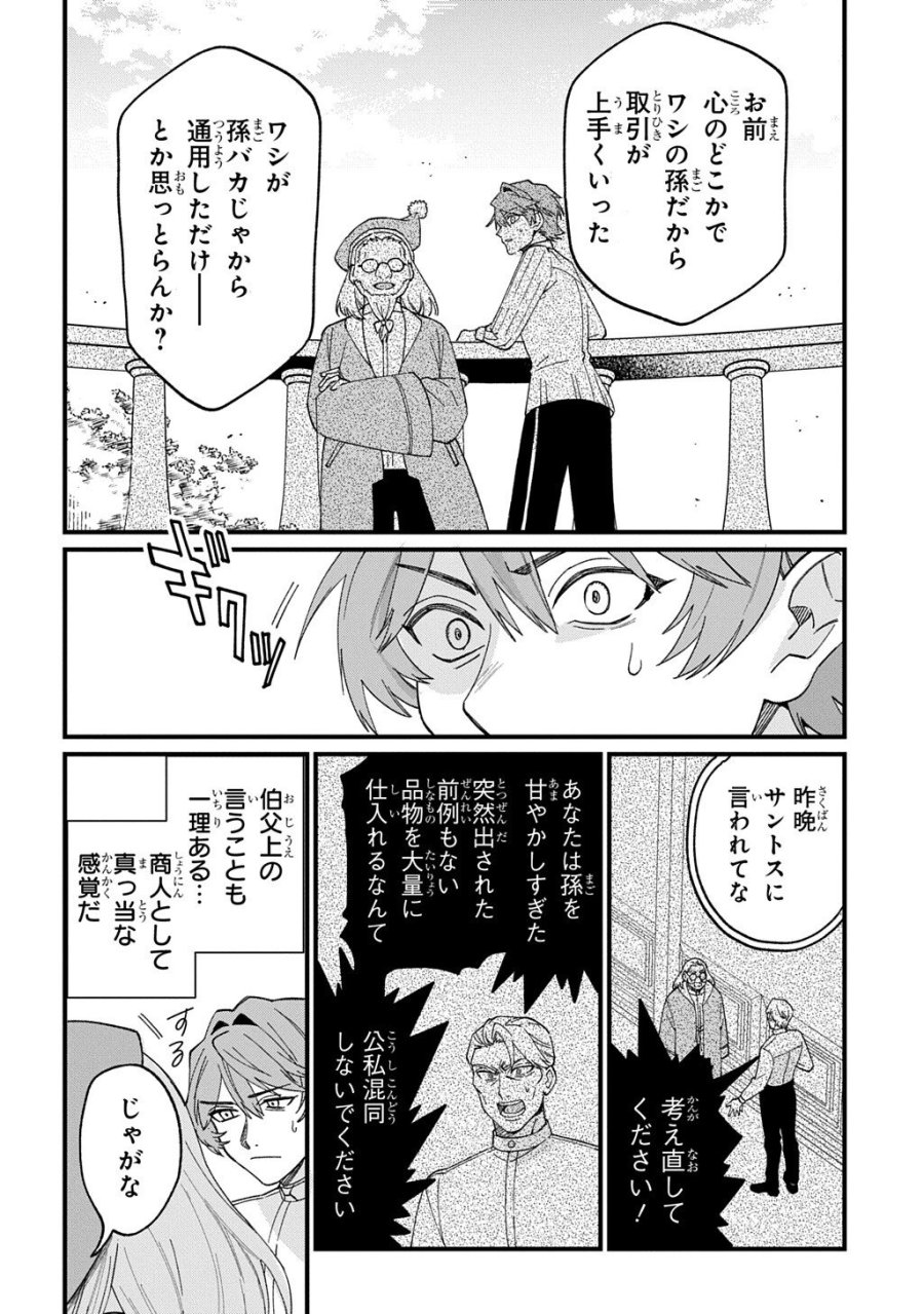 最北領の怪物 ～借金地獄から始まる富国強兵～THE COMIC 第4話 - Page 8