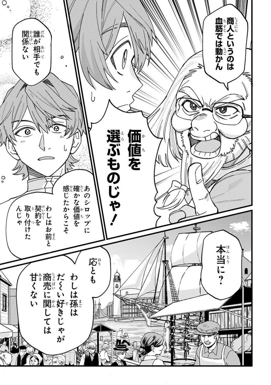 最北領の怪物 ～借金地獄から始まる富国強兵～THE COMIC 第4話 - Page 9