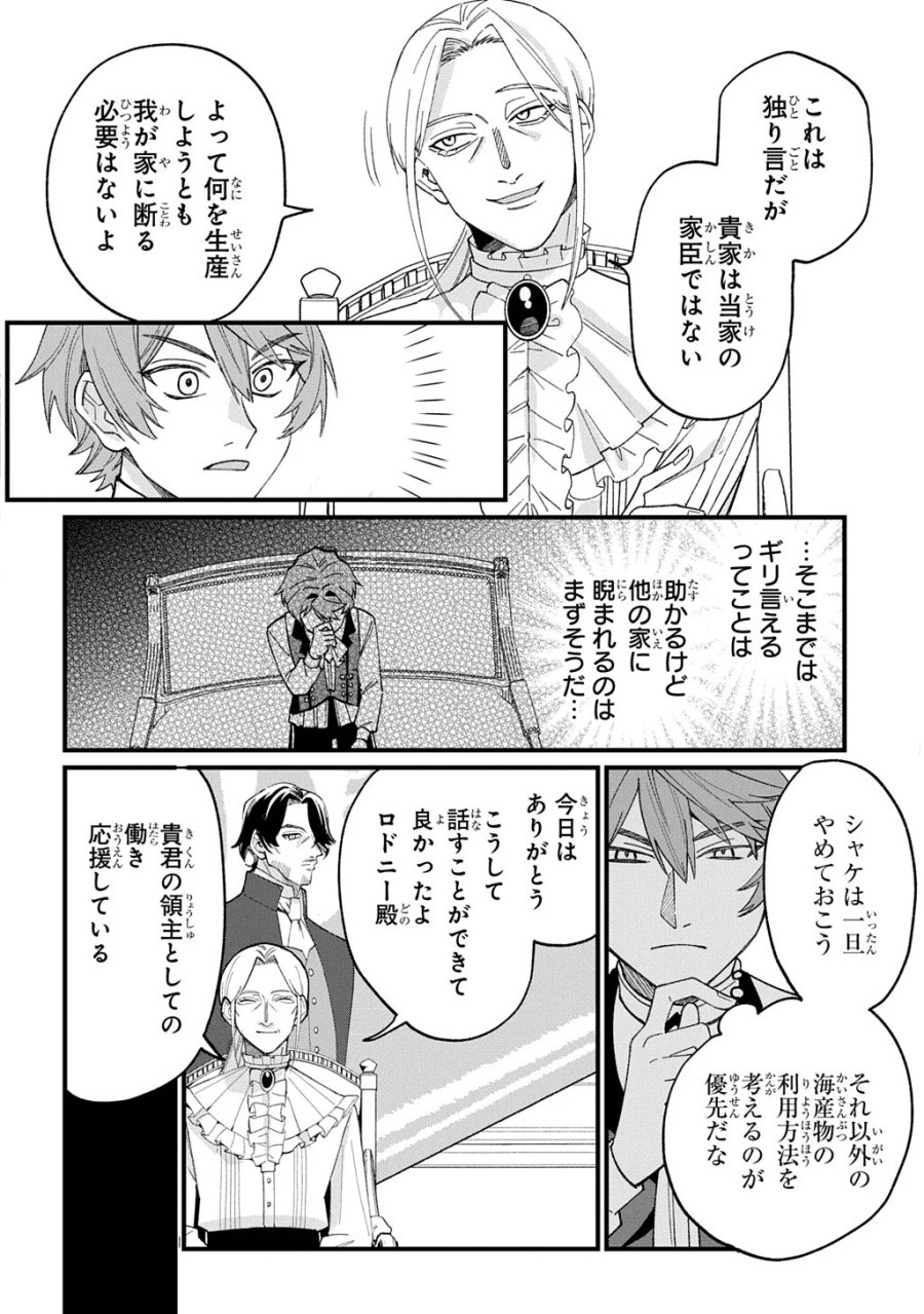 最北領の怪物 ～借金地獄から始まる富国強兵～THE COMIC 第4.5話 - Page 10