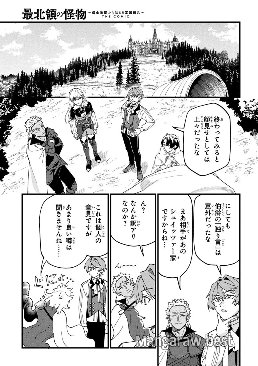 最北領の怪物 ～借金地獄から始まる富国強兵～THE COMIC 第4.5話 - Page 11