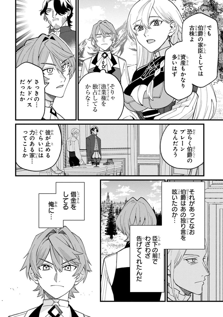 最北領の怪物 ～借金地獄から始まる富国強兵～THE COMIC 第4.5話 - Page 12