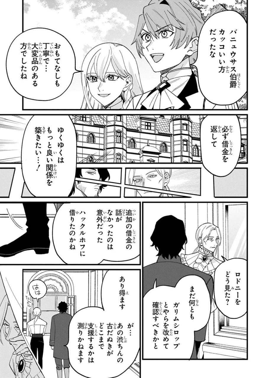最北領の怪物 ～借金地獄から始まる富国強兵～THE COMIC 第4.5話 - Page 13