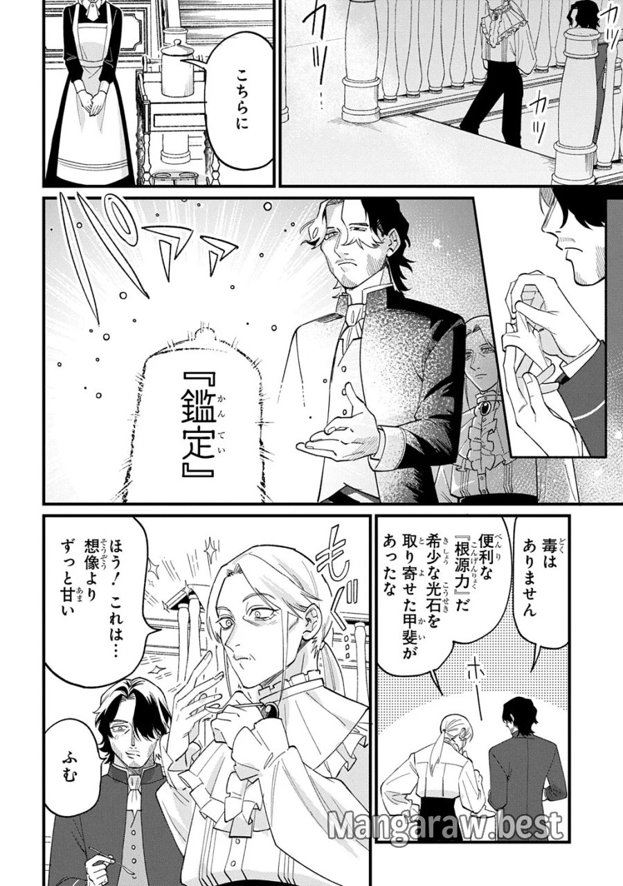 最北領の怪物 ～借金地獄から始まる富国強兵～THE COMIC 第4.5話 - Page 14