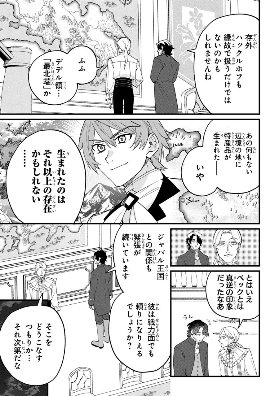 最北領の怪物 ～借金地獄から始まる富国強兵～THE COMIC 第4.5話 - Page 15