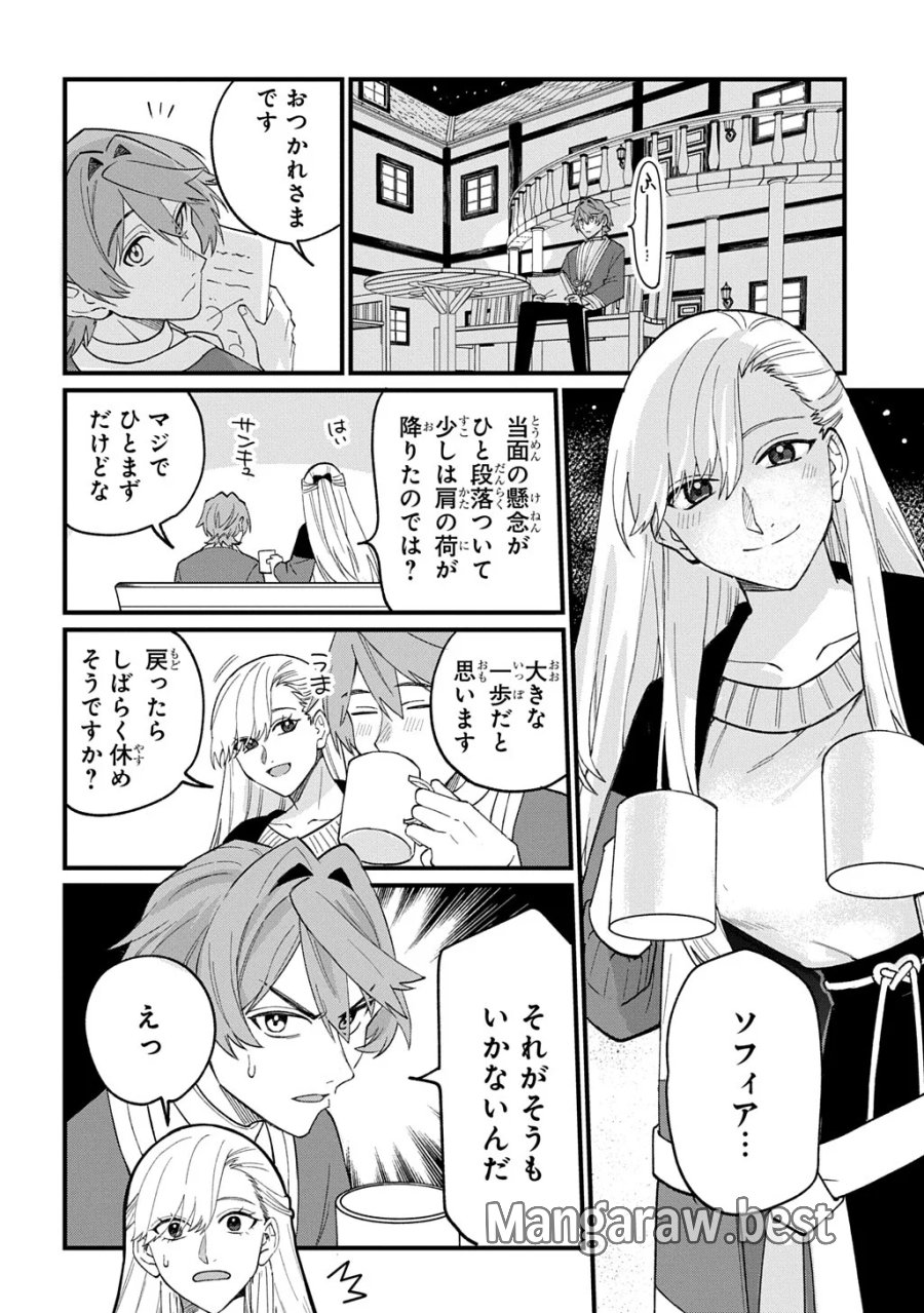 最北領の怪物 ～借金地獄から始まる富国強兵～THE COMIC 第4.5話 - Page 16