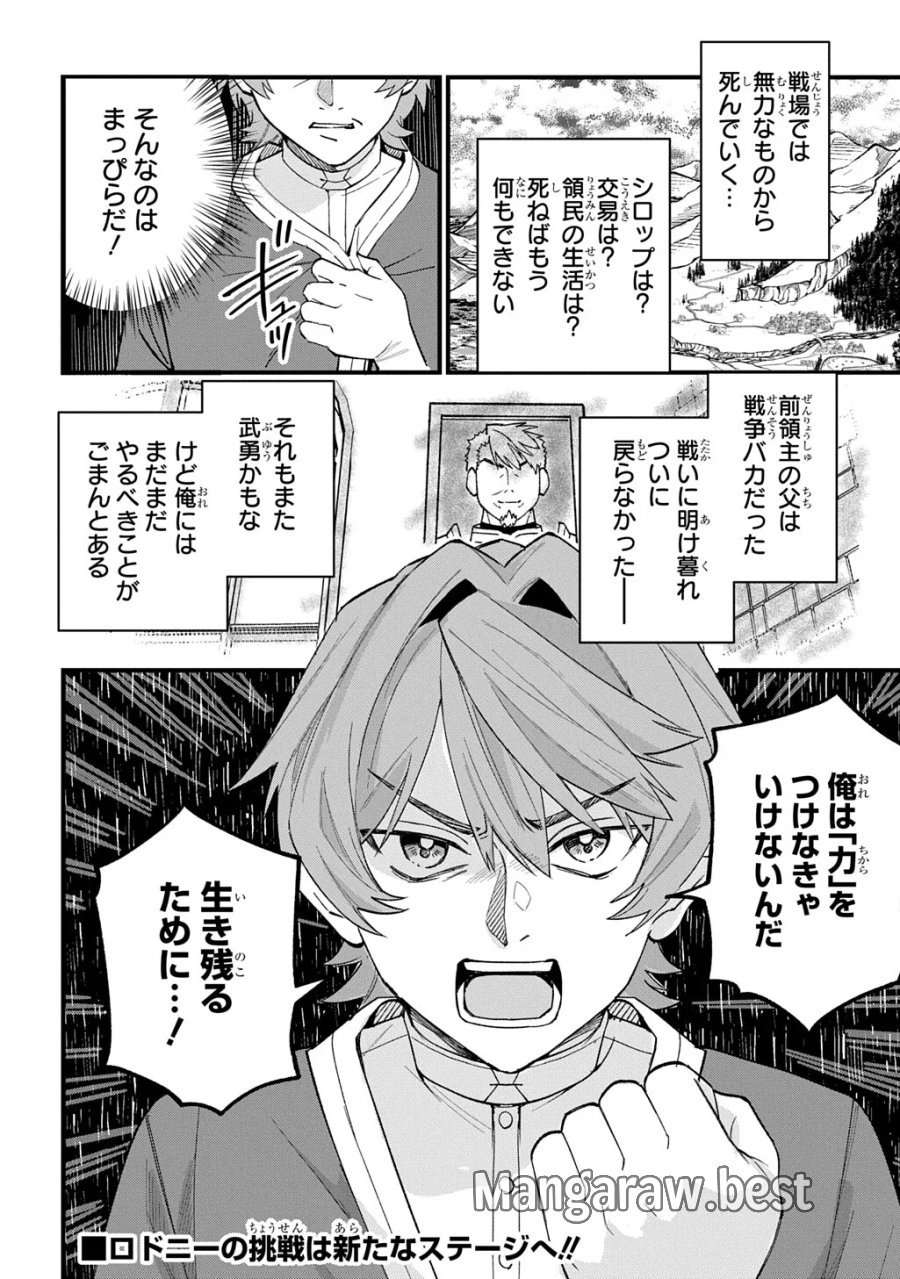 最北領の怪物 ～借金地獄から始まる富国強兵～THE COMIC 第4.5話 - Page 18