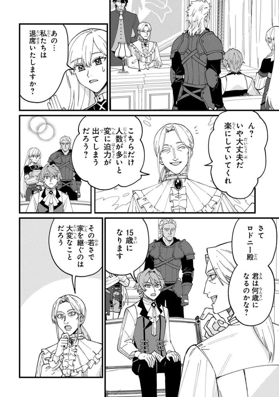 最北領の怪物 ～借金地獄から始まる富国強兵～THE COMIC 第4.5話 - Page 2