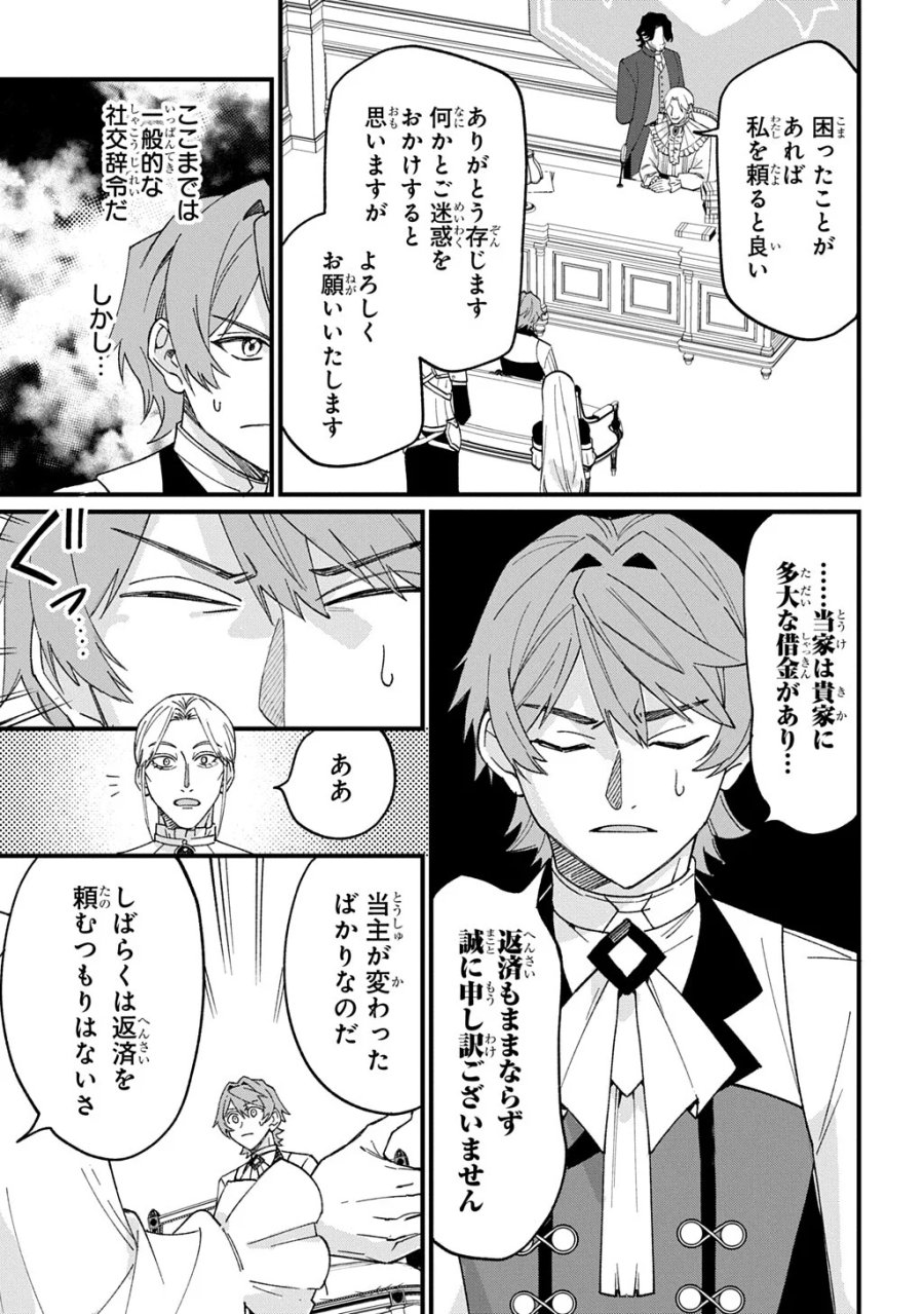 最北領の怪物 ～借金地獄から始まる富国強兵～THE COMIC 第4.5話 - Page 3